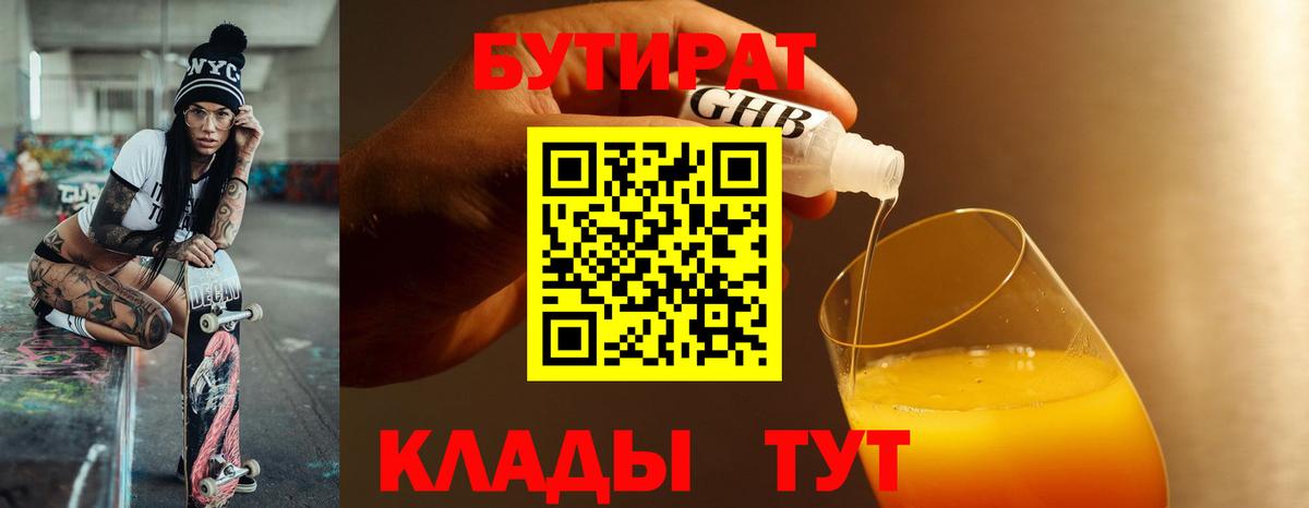Петрозаводск  БУТИРАТ  Вход с VPN  БУТИРАТ вода 