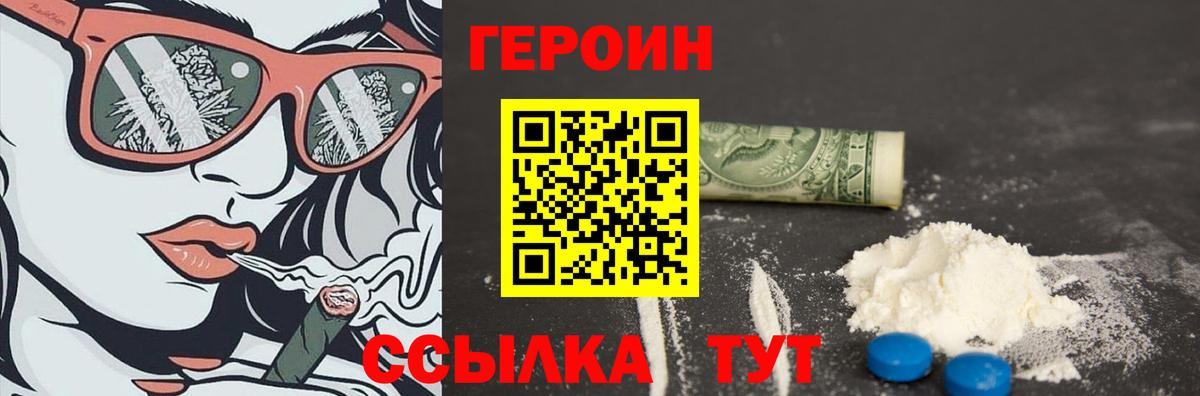Героин хмурый  Вход с VPN  Героин  Петрозаводск 